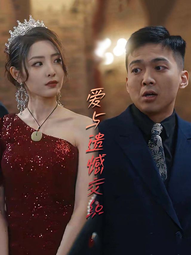 爱与遗憾交织封面